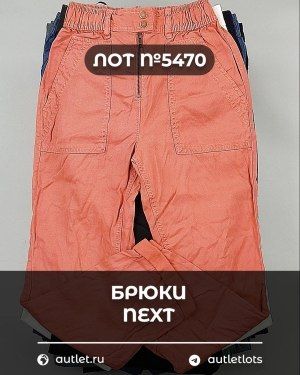 Брюки NEXT Women - Сток оптом